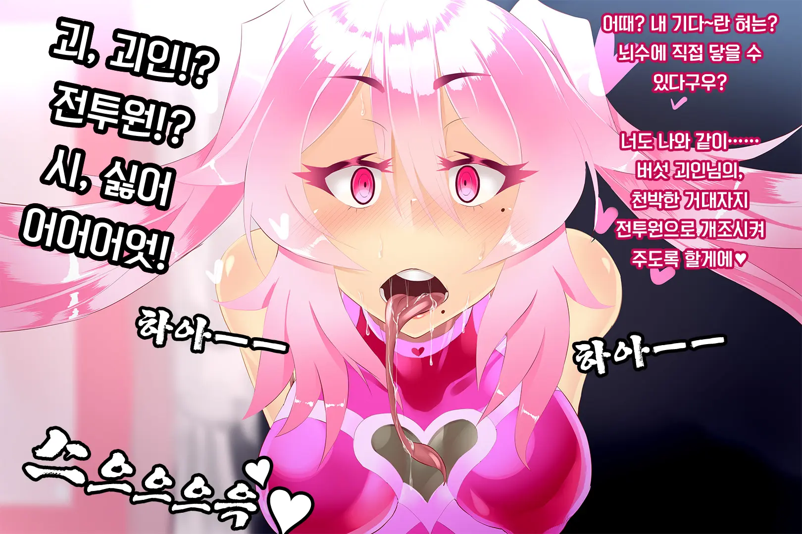 Shinai Senki Pink Heart ~Katsubou No Kinoko Teikoku~